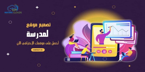  تصميم موقع الكترونى لمدرسة أو جامعة 