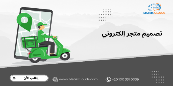  شركة تصميم متجر الكترونى فى مصر 