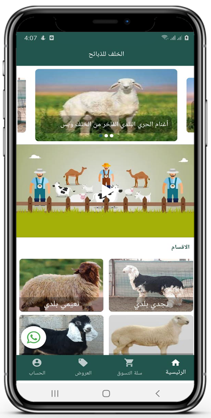  الخلف للذبائح 